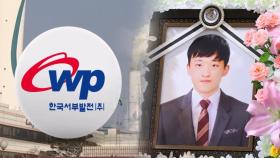 '고 김용균 사건' 5년 만에 결론…대법도 