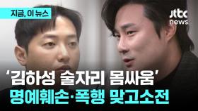 '김하성 술자리 몸싸움' 참고인 4명 조사…양 측 명예훼손·상습폭행 고소 예정
