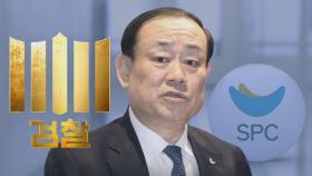 [단독] 검찰, 황재복 SPC 대표 압수수색…'수사관에 뇌물' 정황
