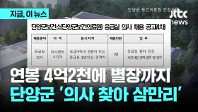 연봉 4.2억·아파트·휴양지 별장…