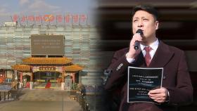 경찰, '중국 비밀경찰서 의혹' 업주 압수수색…횡령 혐의 적용
