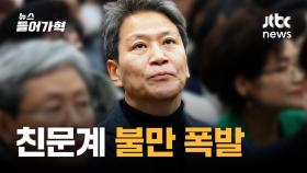 '친문' 폭발에 민주당은 '심리적 분당'…국힘 '재미·감동' 없는 공천