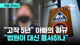 강남 스쿨존 사망 사고 유족 