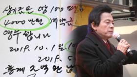 수억원 거래에 '허경영 서명' 종이 한 장이 전부…경찰 수사