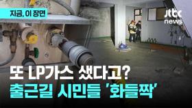 춘천 식당서 LPG 누출…출근길 시민들 '깜짝'
