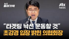 [단독] 새 의협회장 