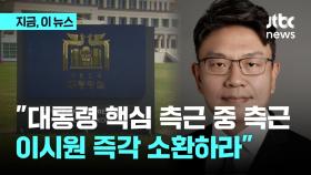 '채 상병 수사 외압 의혹'...조국혁신당 