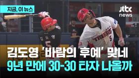 '바람의 후예' KIA 김도영...9년 만에 30홈런-30도루 타자 나올