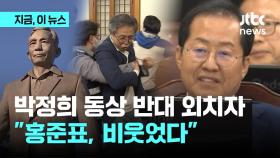'대구 박정희 동상' 의회 통과…항의하다 퇴장당한 시민단체 