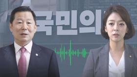출마 권유해놓고 딴소리?…배현진, 이철규와의 '통화 녹취' 공개