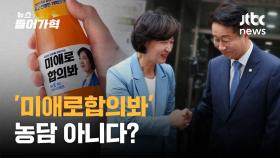 '미애로 합의봐' 민주당 의장 경선, 추미애로 교통정리?