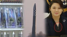 이설주 목걸이 이어 어린이 폭죽까지…'ICBM 굿즈' 또 등장