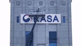 '한국판 NASA' 문 연다…우주항공청 오늘 업무 시작