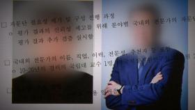 석유공사 담당자 논문 공저자가 자문단에…'검증 공정성' 의혹