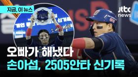 안타 2505개...한국 야구 신기록세우고도 졌다