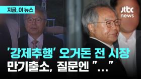 '강제추행' 오거돈 전 부산시장 만기 출소…취재진 질문엔 '묵묵부답'
