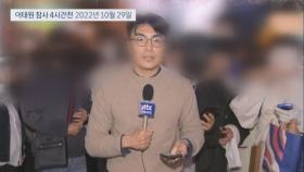 JTBC가 핼러윈 축제 홍보?…참사 당일 