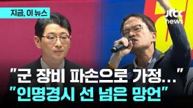 채상병 사건 '군 장비 파손' 비유한 주진우…박주민 