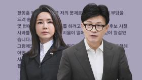 '읽씹 논란' 휩싸인 한동훈…'김 여사 문자' 전대 최대 이슈로