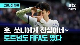 쏘니 생일에 요란한 축하 릴레이…토트넘도 FIFA도 떴어요