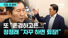 '윤 대통령 탄핵 청문회' 김건희 여사 모녀 증인 채택…국힘 항의에도 정청래식 회의진행에 '속수무책'