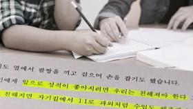 '남제자 추행' 강사, 여전히 수업…해명에 '동탄 사건' 들먹인 학원