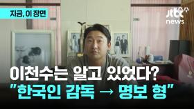 이천수의 천기누설? 