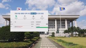 '대통령 탄핵 반대' 청원도 5만명 돌파…국회 법사위 회부