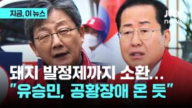 돼지발정제 일화까지 꺼내든 유승민 향해 홍준표 