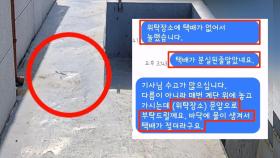 [사반 제보] '문 앞에 놔달라' 요청에 택배기사 