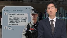 [인터뷰] '구명로비 의혹' 공익신고자 