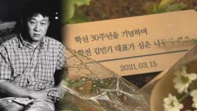 김민기 가는 길 '아침이슬' 배웅…'학전'에 마지막 걸음