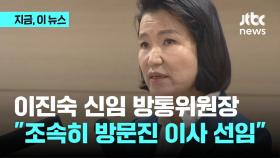 이진숙 방통위원장 