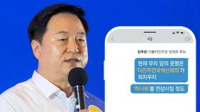 친명계에 '하나회' 빗대며 각 세운 김두관…지지율은 올랐다?