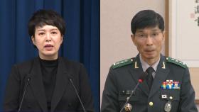 [단독] 채상병 사건 회수 다음날 김은혜-임기훈 통화…발신지는 '윤 대통령 휴가지'