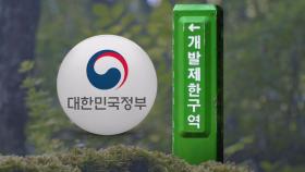 12년 만에 서울 그린벨트 푼다…