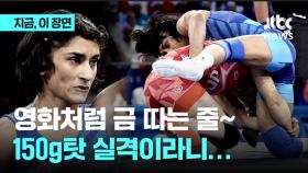 영화처럼 금 따는 줄~…150g탓 실격이라니...