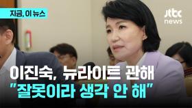 청문회 선 이진숙 