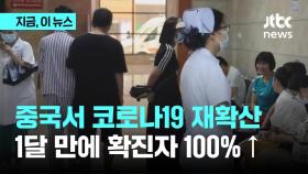 중국서 코로나19 재확산 조짐…남부 확진자 한 달 만에 100%↑