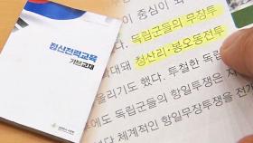 홍범도·김좌진·김구 싹 날렸다…독립영웅 이름 뺀 국방부, 왜