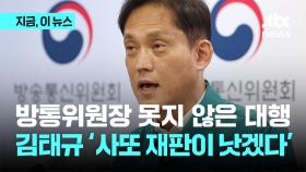 방통위 김태규 