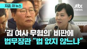 전현희-박성재 '설전'…'명품백 무혐의' 비판에 