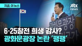 '대표성 있어?' 지적에 여론조사…국가상징공간 논란 '팽팽'