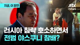 야스쿠니 참배 인증샷 남긴 주일 우크라 대사 