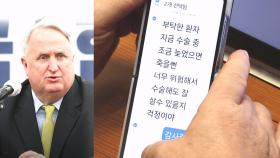 '의료개혁특위 위원장' 인요한, 수술 청탁? 