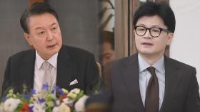 한동훈도 