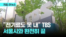 벼랑 끝 TBS 