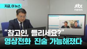 이제 휴대전화로 조사받는다…