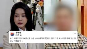 명태균, '공천 개입 의혹' 부채질?…