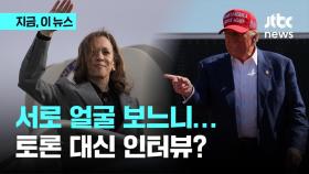 물 건너 간 2차 TV토론, CBS '60분' 연속 출연?